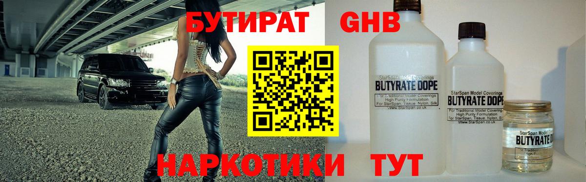 БУТИРАТ  Бутират буратино  Вход с VPN  Барабинск 