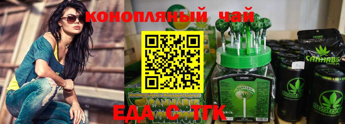 Барабинск  Печенье с ТГК конопля  Вход с VPN 