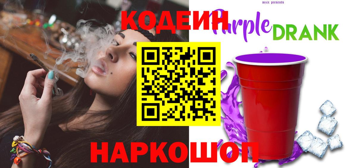 Codein напиток Lean (лин) Барабинск