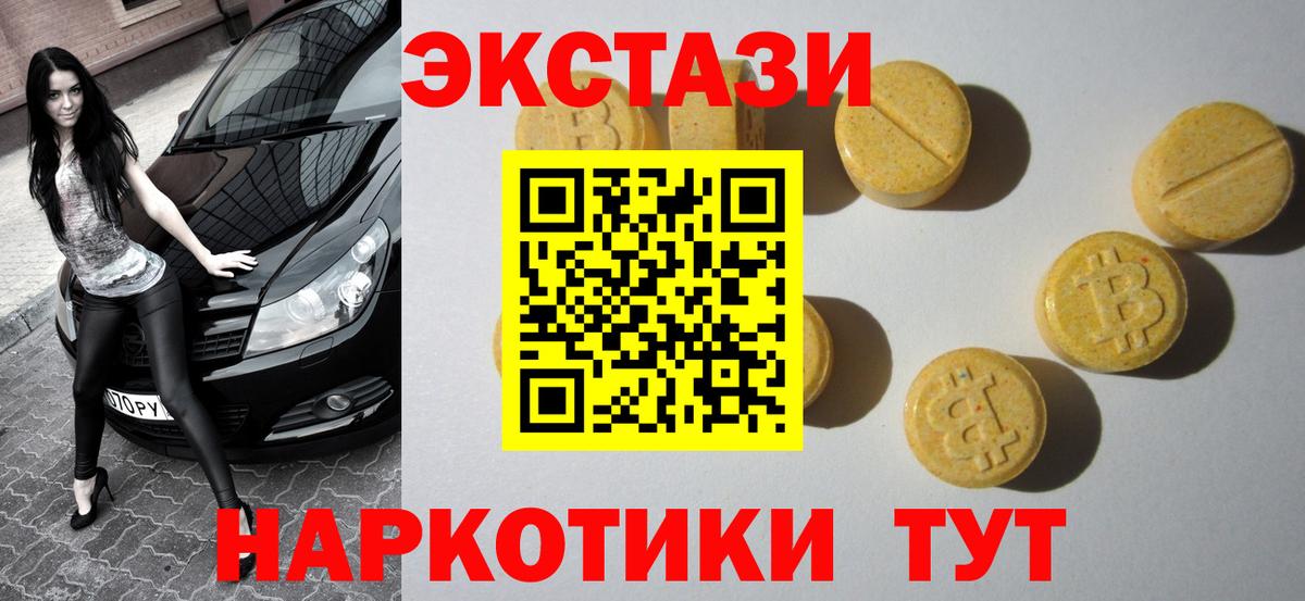 Экстази 280 MDMA  Ecstasy  Вход с VPN  Барабинск  Ecstasy DUBAI 