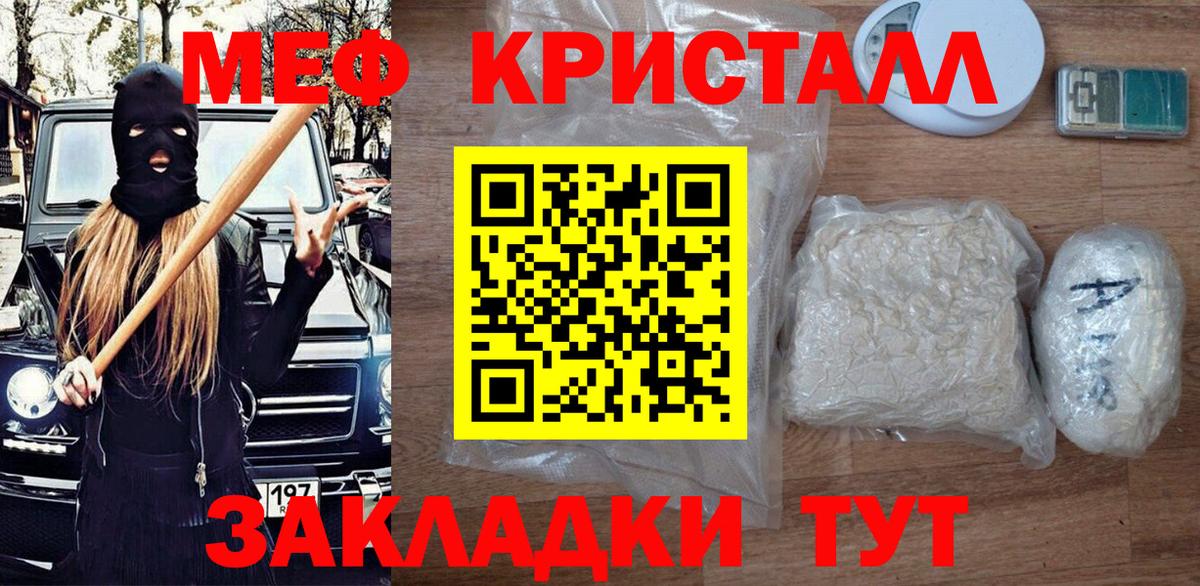 МЕФ кристаллы  Меф кристаллы  Барабинск  Вход с VPN 